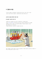 [소비자행동론] 자신의 주의를 유발시킨 광고 사례(청정원)-6