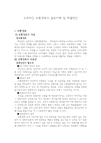 [유통경로] 오프라인 유통경로의 갈등사례 및 해결방안-1