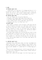 [유통경로] 오프라인 유통경로의 갈등사례 및 해결방안-3