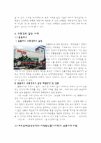 [유통경로] 오프라인 유통경로의 갈등사례 및 해결방안-4