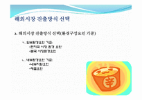 [국제경영] 농심의 중국시장 진출 전략-5
