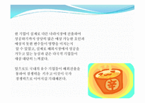 [국제경영] 농심의 중국시장 진출 전략-9