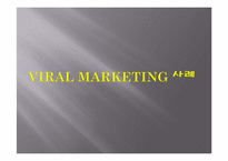 [시장조사론] Viral marketing-11
