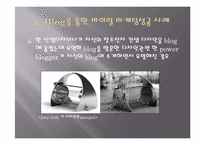 [시장조사론] Viral marketing-12