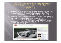 [시장조사론] Viral marketing-13