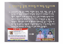[시장조사론] Viral marketing-15