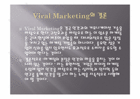 [시장조사론] Viral marketing-19
