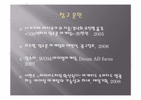 [시장조사론] Viral marketing-20