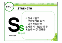 [마케팅전략] 정식품의 신제품 개발의 성공적 도약을 위한 전략-8