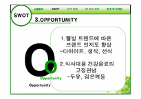 [마케팅전략] 정식품의 신제품 개발의 성공적 도약을 위한 전략-10