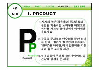 [마케팅전략] 정식품의 신제품 개발의 성공적 도약을 위한 전략-17