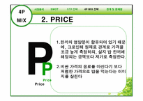 [마케팅전략] 정식품의 신제품 개발의 성공적 도약을 위한 전략-18