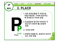 [마케팅전략] 정식품의 신제품 개발의 성공적 도약을 위한 전략-19