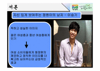 [소비자행동론] 자신의 주의를 유발시킨 광고 사례(청정원)-5