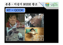 [소비자행동론] 자신의 주의를 유발시킨 광고 사례(청정원)-10