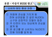 [소비자행동론] 자신의 주의를 유발시킨 광고 사례(청정원)-14