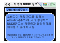 [소비자행동론] 자신의 주의를 유발시킨 광고 사례(청정원)-15