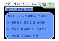 [소비자행동론] 자신의 주의를 유발시킨 광고 사례(청정원)-16