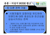 [소비자행동론] 자신의 주의를 유발시킨 광고 사례(청정원)-18