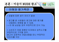 [소비자행동론] 자신의 주의를 유발시킨 광고 사례(청정원)-20