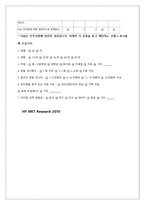 [마케팅조사론] 피자헛과 미스터피자 분석-14