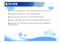 [국제커뮤니케이션] 천안함 사태에 대한 미국과 중국의 관점차이-6
