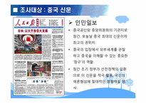 [국제커뮤니케이션] 천안함 사태에 대한 미국과 중국의 관점차이-13