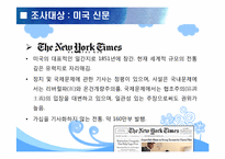[국제커뮤니케이션] 천안함 사태에 대한 미국과 중국의 관점차이-16