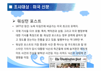 [국제커뮤니케이션] 천안함 사태에 대한 미국과 중국의 관점차이-17