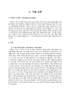 [국제비교경영] 오설록 티 하우스(O’sulloc tea house) 중국진출 전략-3