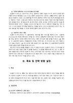 [국제비교경영] 오설록 티 하우스(O’sulloc tea house) 중국진출 전략-4