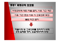[노사관계론] KOSKOM(코스콤)사례-11