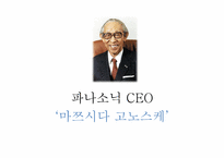 국제경영자 인물 분석-10