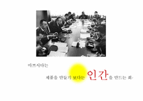 국제경영자 인물 분석-11