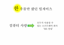국제경영자 인물 분석-13