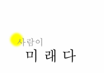 국제경영자 인물 분석-16