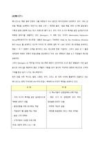 [마케팅원론] VIPS(빕스) SWOT과 STP 전략 분석-8