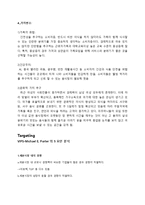 [마케팅원론] VIPS(빕스) SWOT과 STP 전략 분석-12