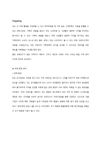 [마케팅원론] VIPS(빕스) SWOT과 STP 전략 분석-15