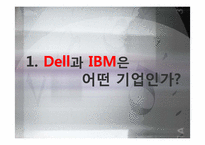 [마케팅전략] Dell과 IBM의 BCG&GE Matrix-3