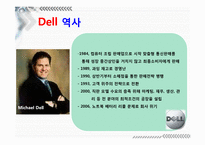 [마케팅전략] Dell과 IBM의 BCG&GE Matrix-4