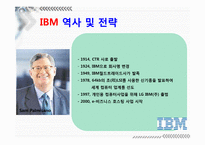 [마케팅전략] Dell과 IBM의 BCG&GE Matrix-5