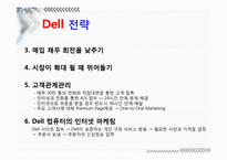 [마케팅전략] Dell과 IBM의 BCG&GE Matrix-9