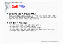 [마케팅전략] Dell과 IBM의 BCG&GE Matrix-10