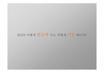 [조직행동론] 조직의 과제해결 과정 및 실제 기업의 예시-2