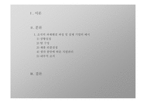 [조직행동론] 조직의 과제해결 과정 및 실제 기업의 예시-3