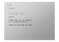 [조직행동론] 조직의 과제해결 과정 및 실제 기업의 예시-5
