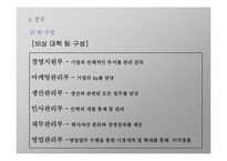 [조직행동론] 조직의 과제해결 과정 및 실제 기업의 예시-6