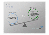 [조직행동론] 조직의 과제해결 과정 및 실제 기업의 예시-7