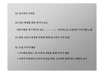 [조직행동론] 조직의 과제해결 과정 및 실제 기업의 예시-9